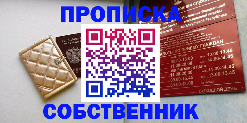 прописка иностранных граждан в Ивантеевке