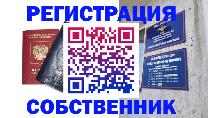 прописка 2025 в Ивантеевке