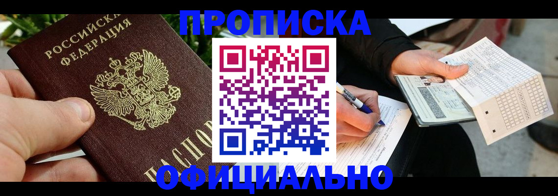 регистрация в Ивантеевке